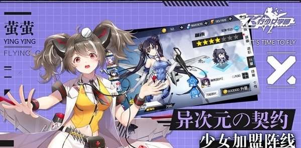 飞行少女学园手游v1.10截图1