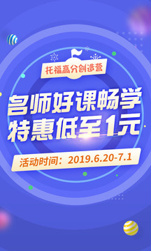 智课斩托福v3.9.9截图3