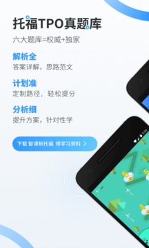 智课斩托福v3.9.9截图2