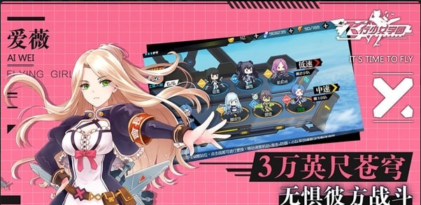 飞行少女学园手游v1.10截图3