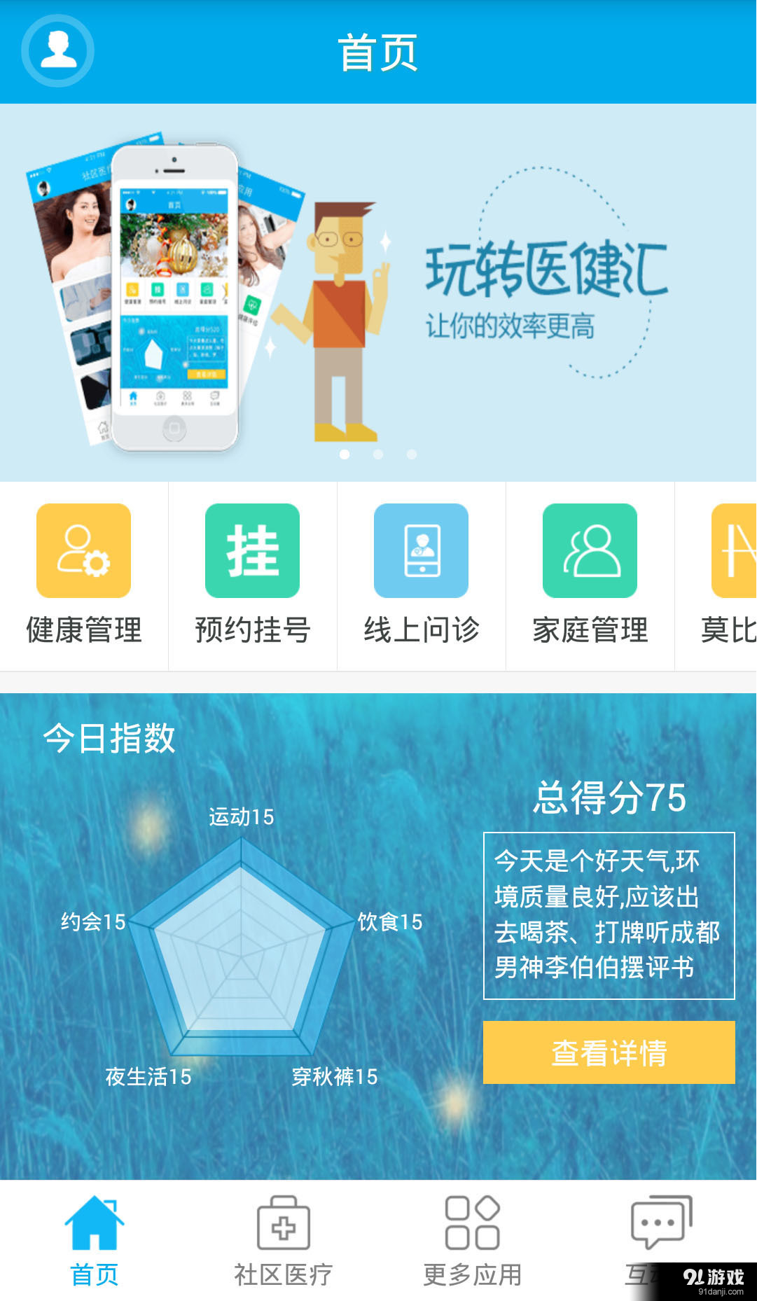 医健汇v3.4.4截图1