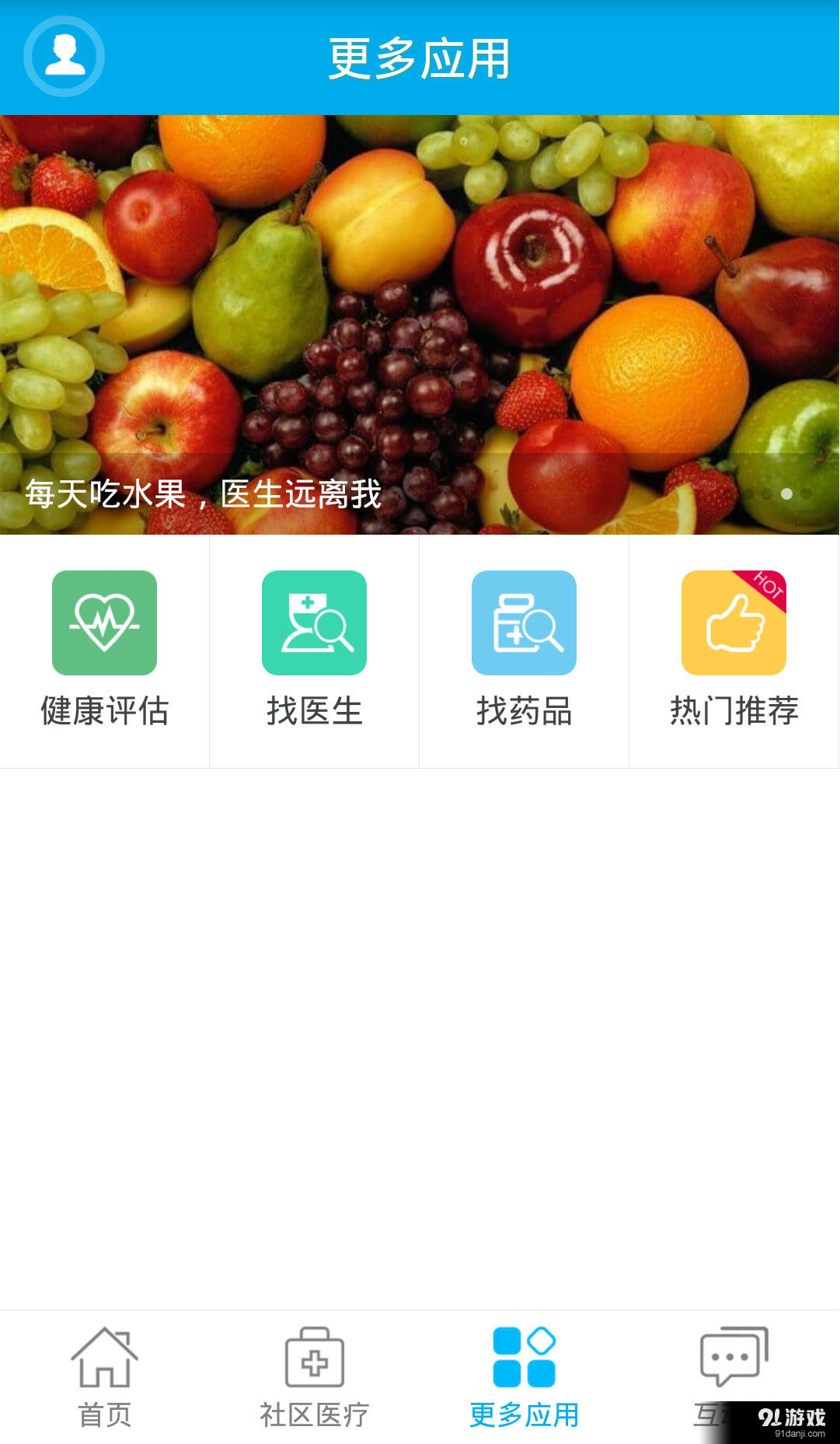医健汇v3.4.4截图3
