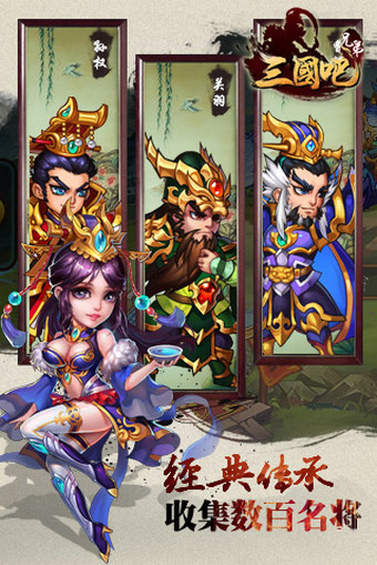 三国吧兄弟v4.5.04截图1