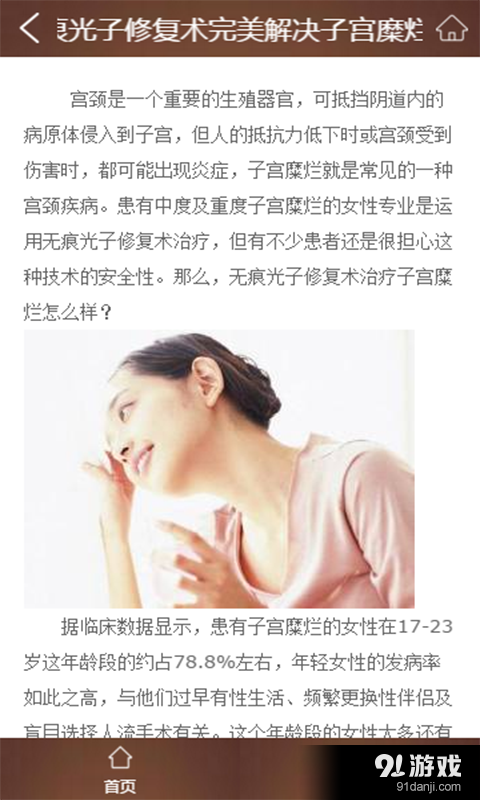 女子诊所v1.9截图5