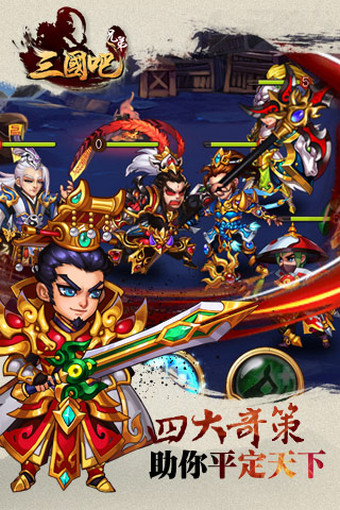 三国吧兄弟v4.5.04截图5