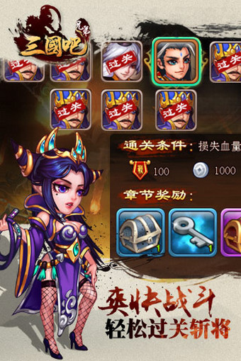 三国吧兄弟v4.5.04截图4