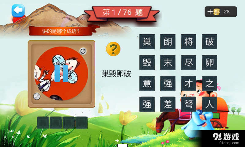 三年级听声猜成语v1.5.7截图2