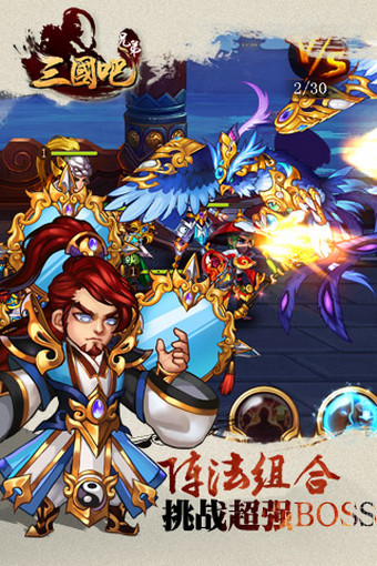 三国吧兄弟v4.5.04截图2