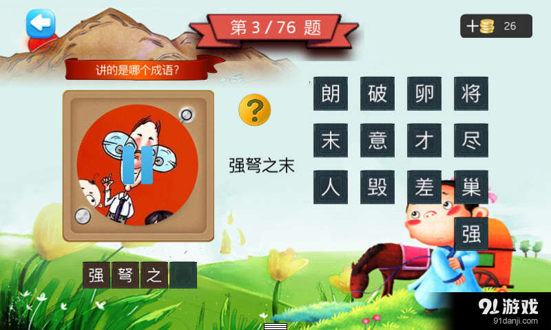 三年级听声猜成语v1.5.7截图4