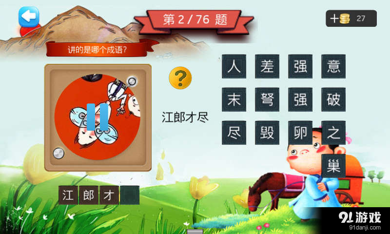 三年级听声猜成语v1.5.7截图3