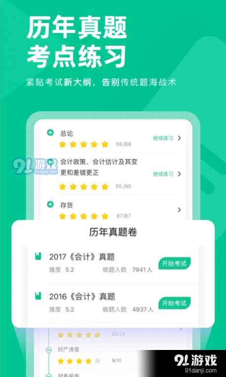 注会对题库v1.3.4截图4