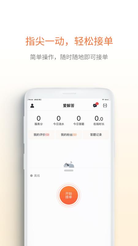 爱解答解答版v1.20截图1