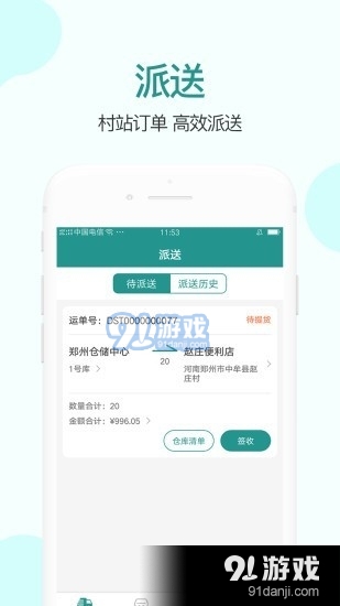 村村仓配送v1.3.4截图1