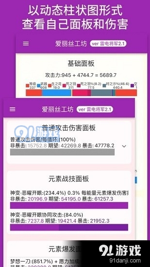 原神伤害计算器v3.2.4截图2