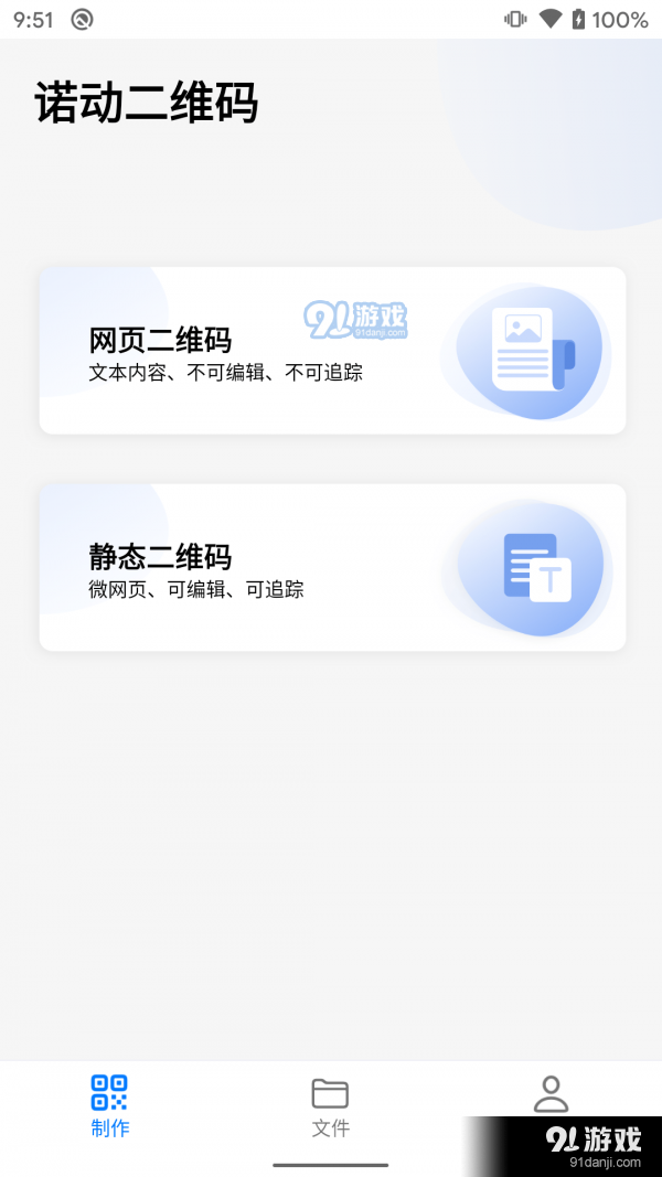 诺动二维码v1.9截图3