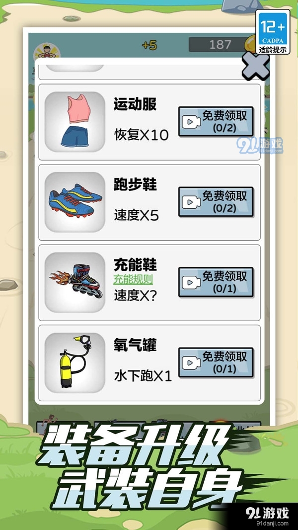 疯狂夸父追神马v5.1.4截图4