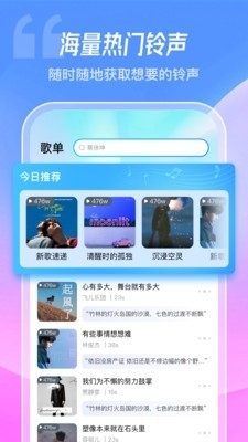 酷炫铃声v1.0.6截图2
