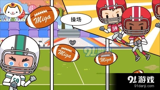 米加小镇学校修改版v1.7截图3