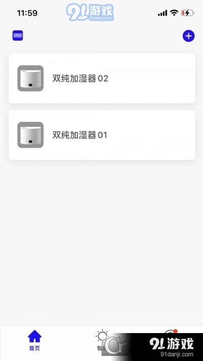 双纯环境（加湿器管理）v1.3.4截图2