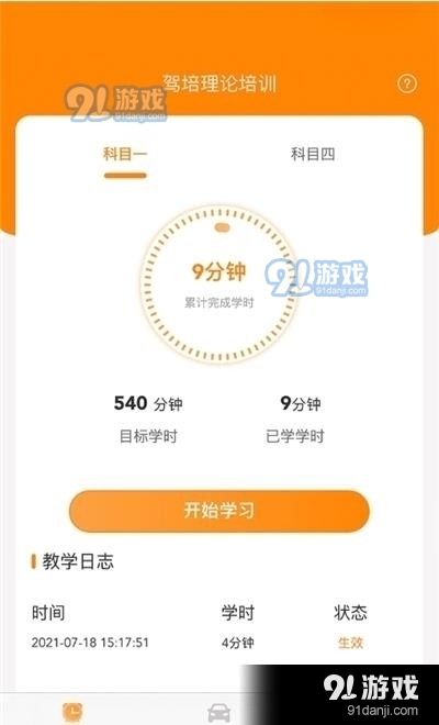 训美驾培v1.9截图1