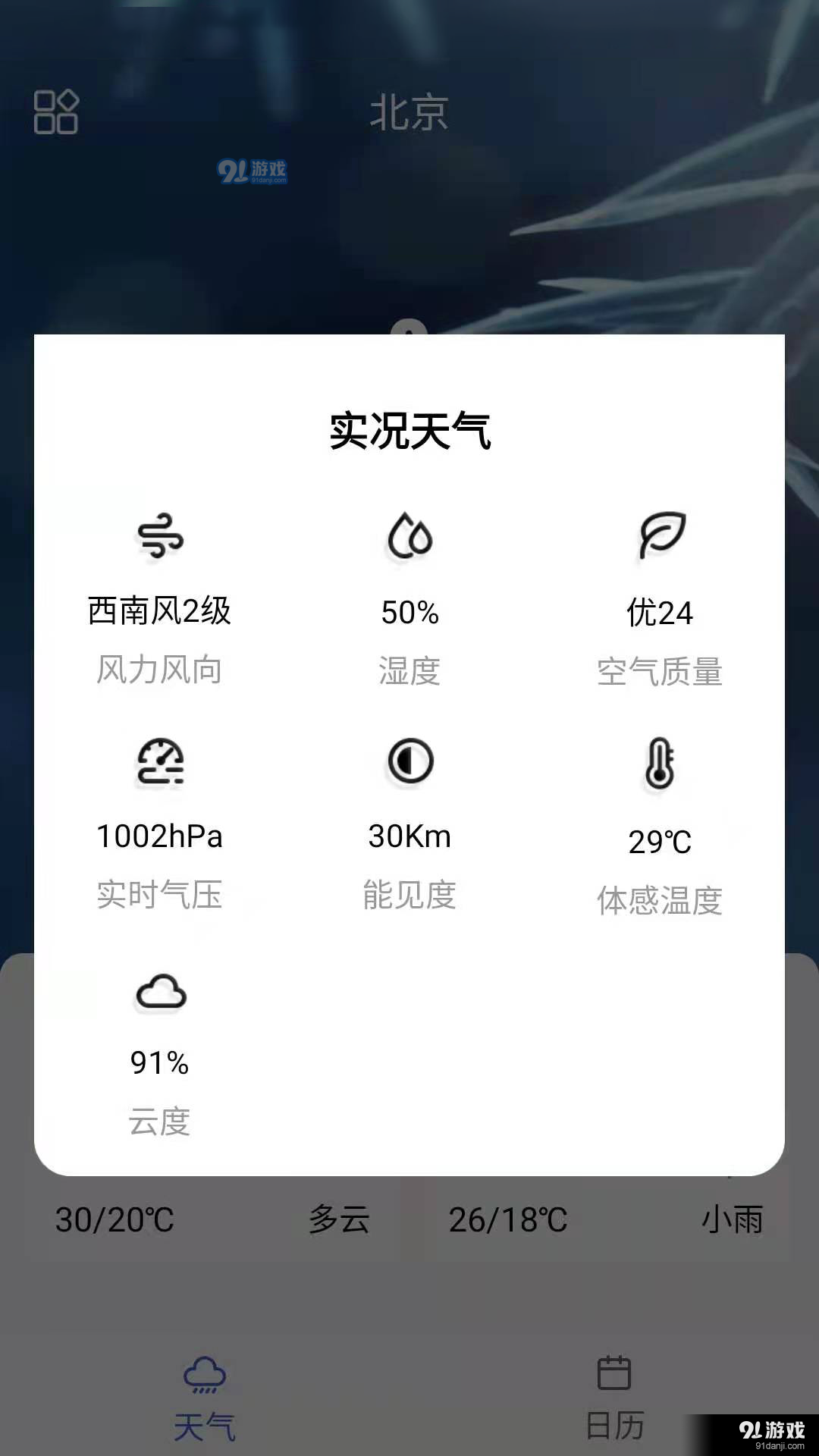 你的天气手机版v1.5截图3