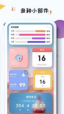 itime小部件v7.9.13截图3