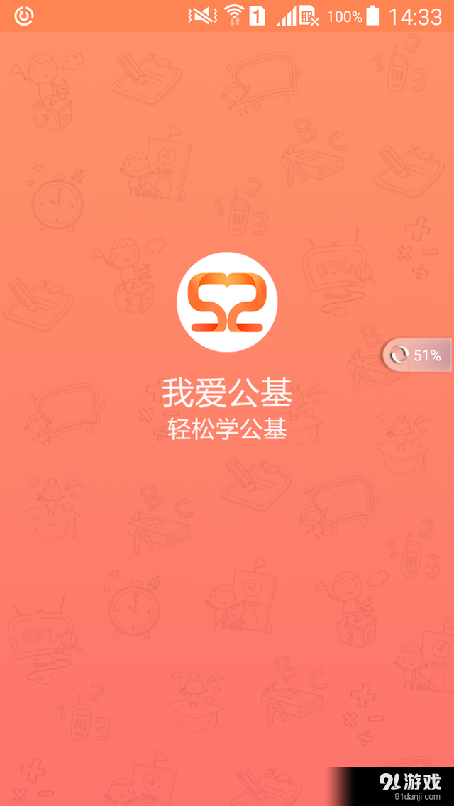 我爱公基v1.8截图1