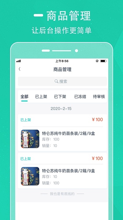 D球商家端v3.3.14截图2