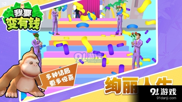 我要变有钱v1.3.6截图4