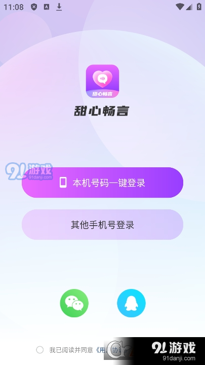 甜心畅言安卓版v1.0.5截图2