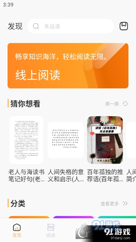 快搜阅读屋v1.6截图1