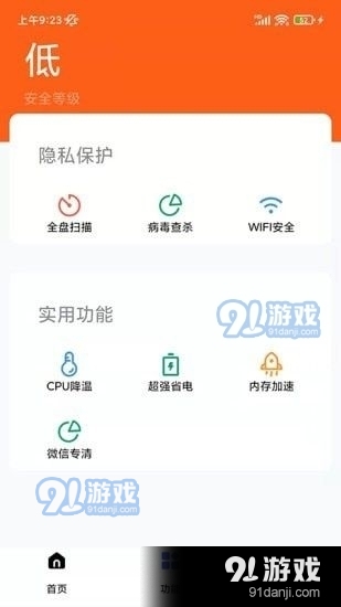 万能清理专家v1.3.6截图1