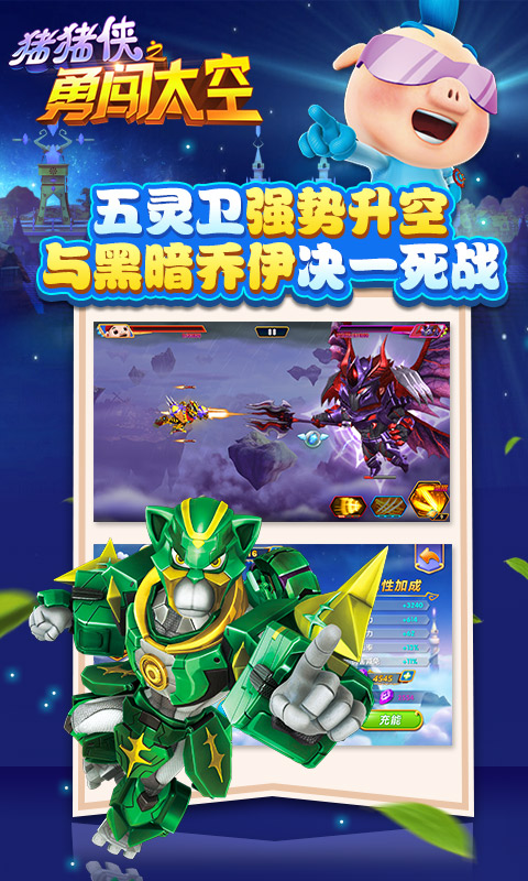 猪猪侠之勇闯太空v1.5.10截图3