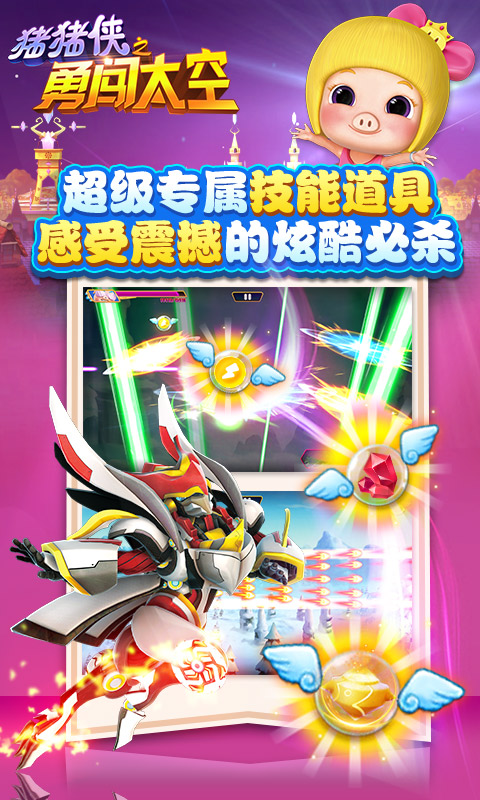 猪猪侠之勇闯太空v1.5.10截图1