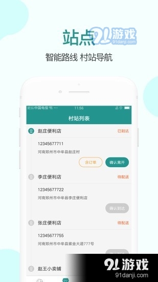 村村仓配送v1.3.4截图2