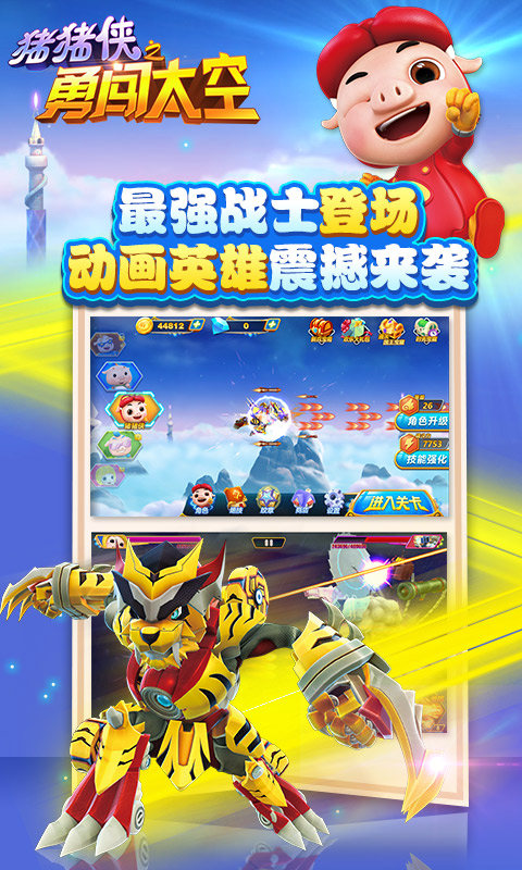 猪猪侠之勇闯太空v1.5.10截图4