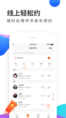 元贝教练v6.2.7截图2