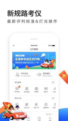 元贝教练v6.2.7截图4
