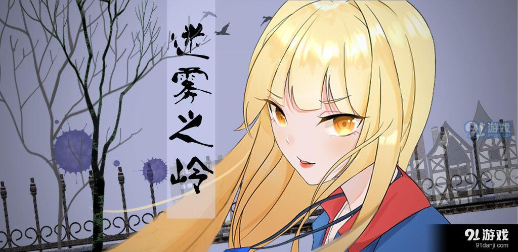 迷雾之岭测试版v1.11截图4