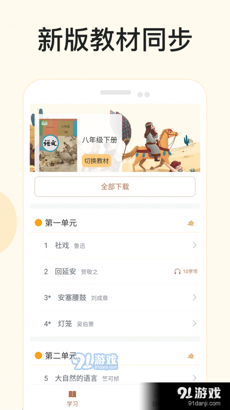 有声语文v1.7截图3