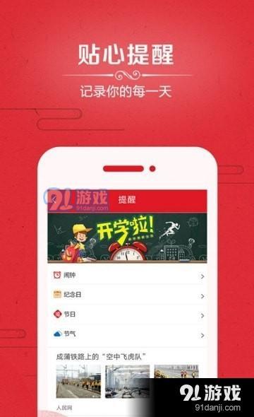 爱奇万年历v1.8截图2