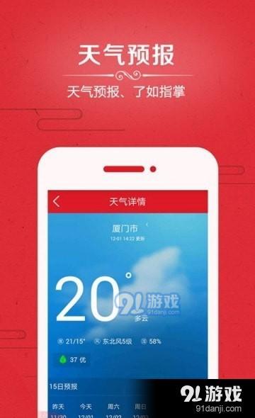 爱奇万年历v1.8截图3