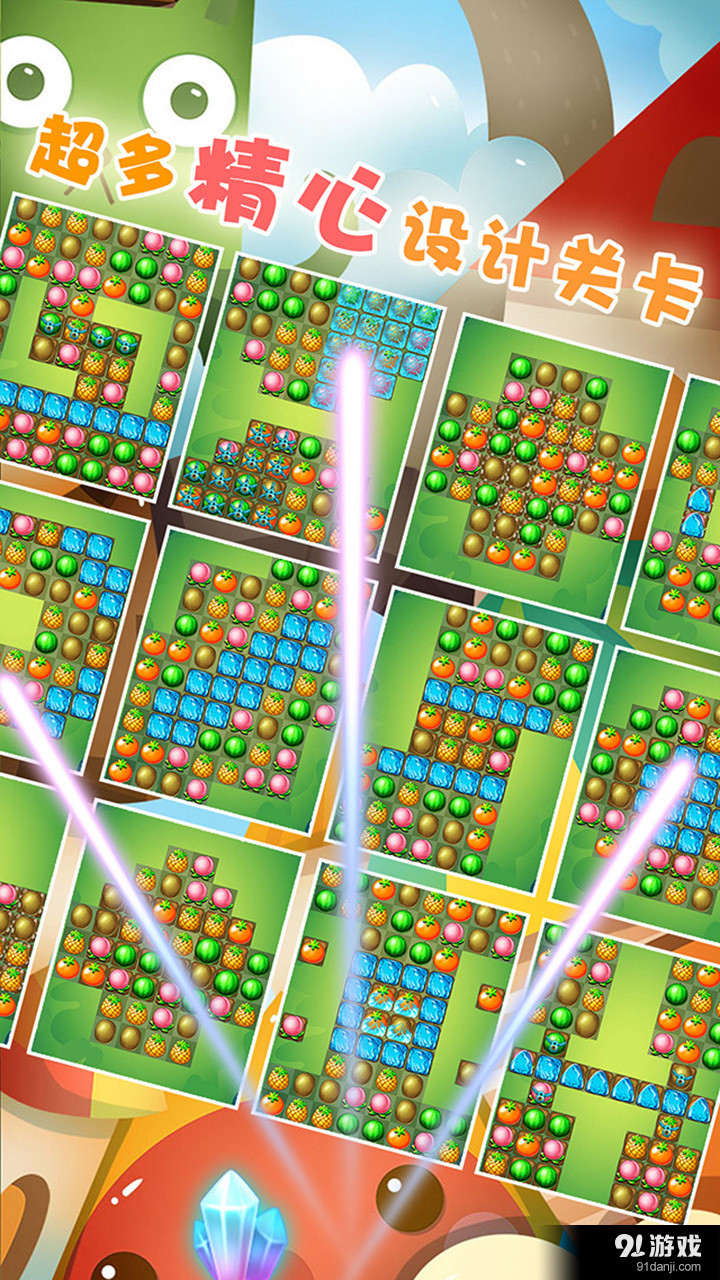 开心萌萌消v3.28截图4