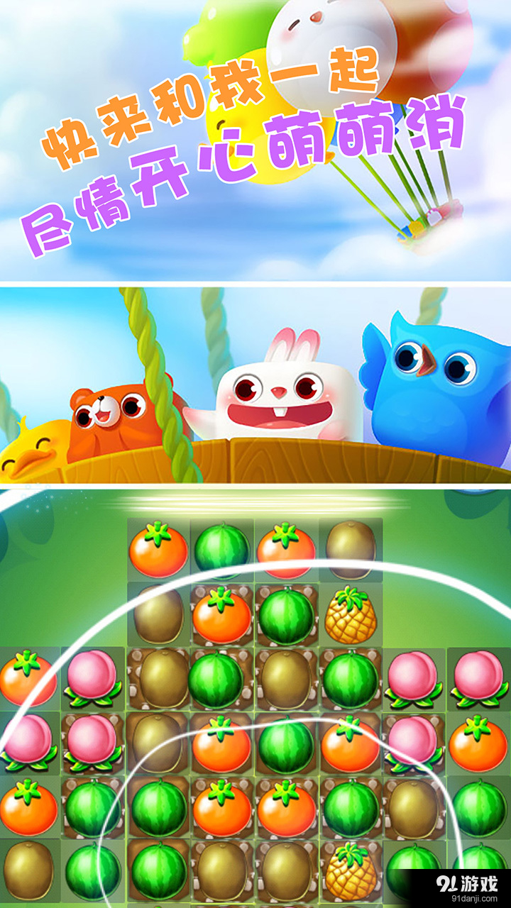 开心萌萌消v3.28截图5