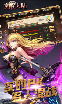 觉醒大陆v1.3.11截图2