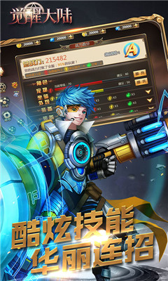 觉醒大陆v1.3.11截图3