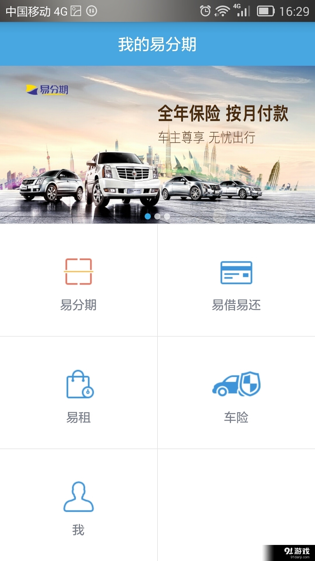 易分期演示v2.4.24截图1