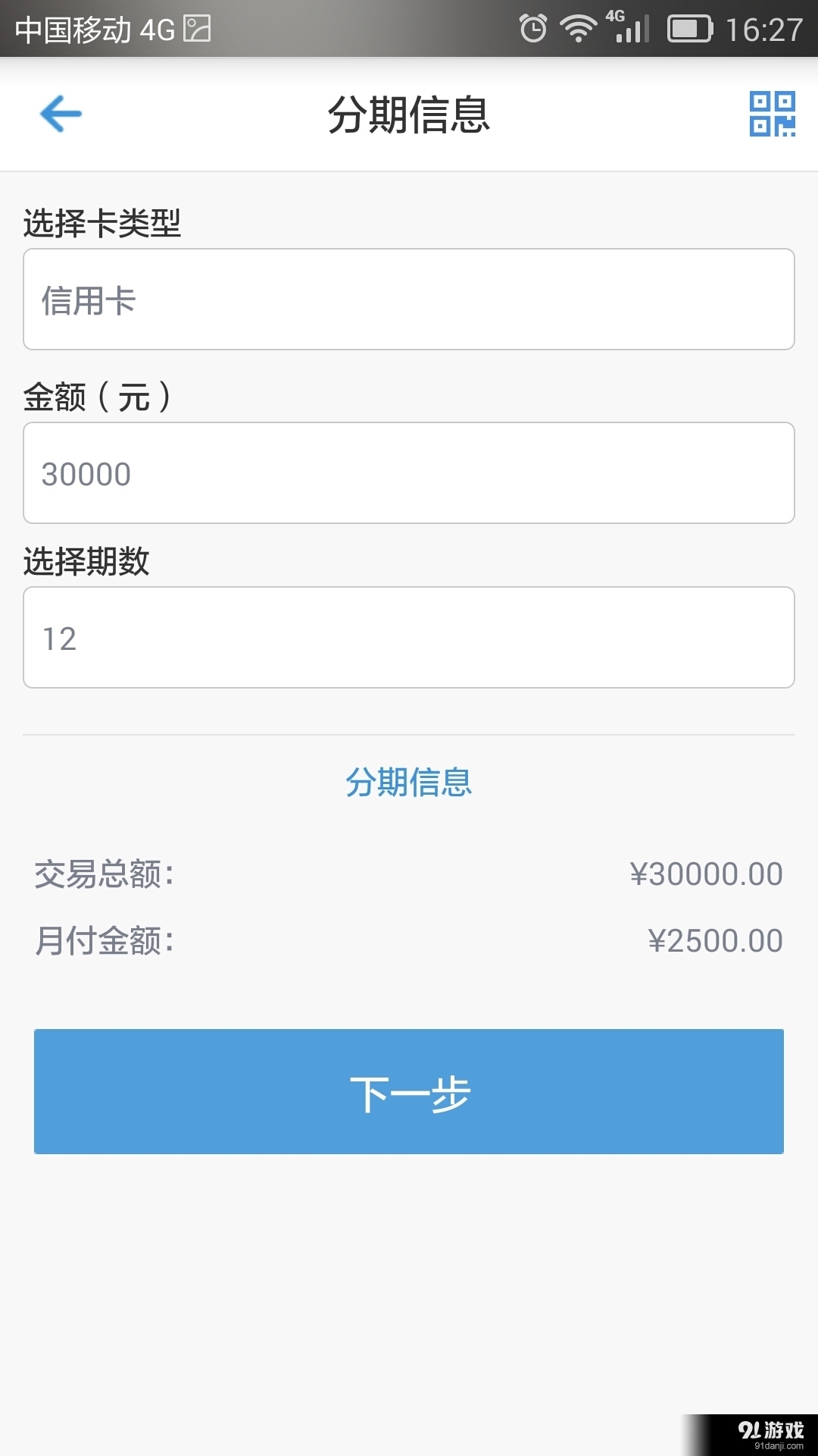 易分期演示v2.4.24截图3