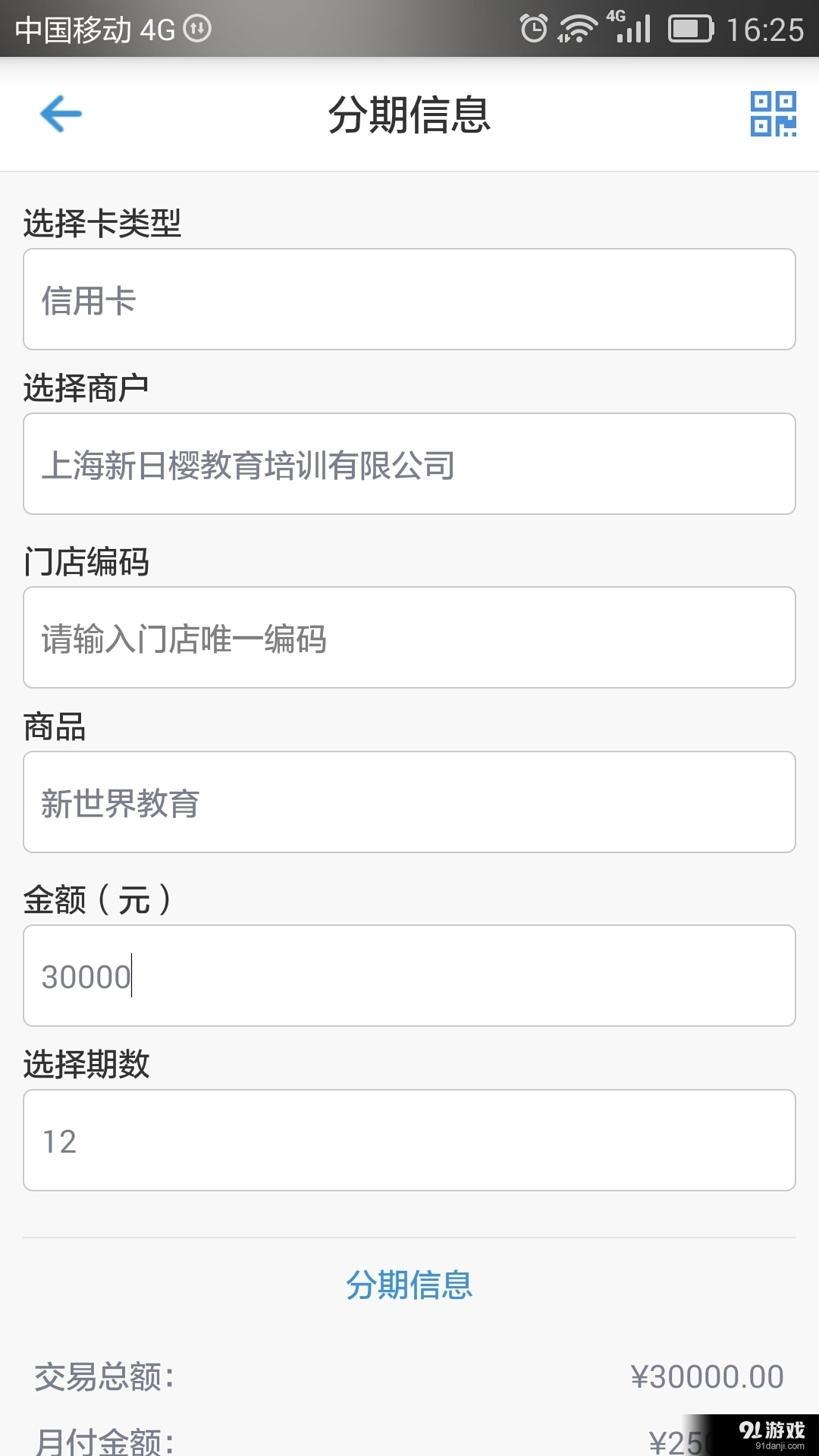 易分期演示v2.4.24截图2