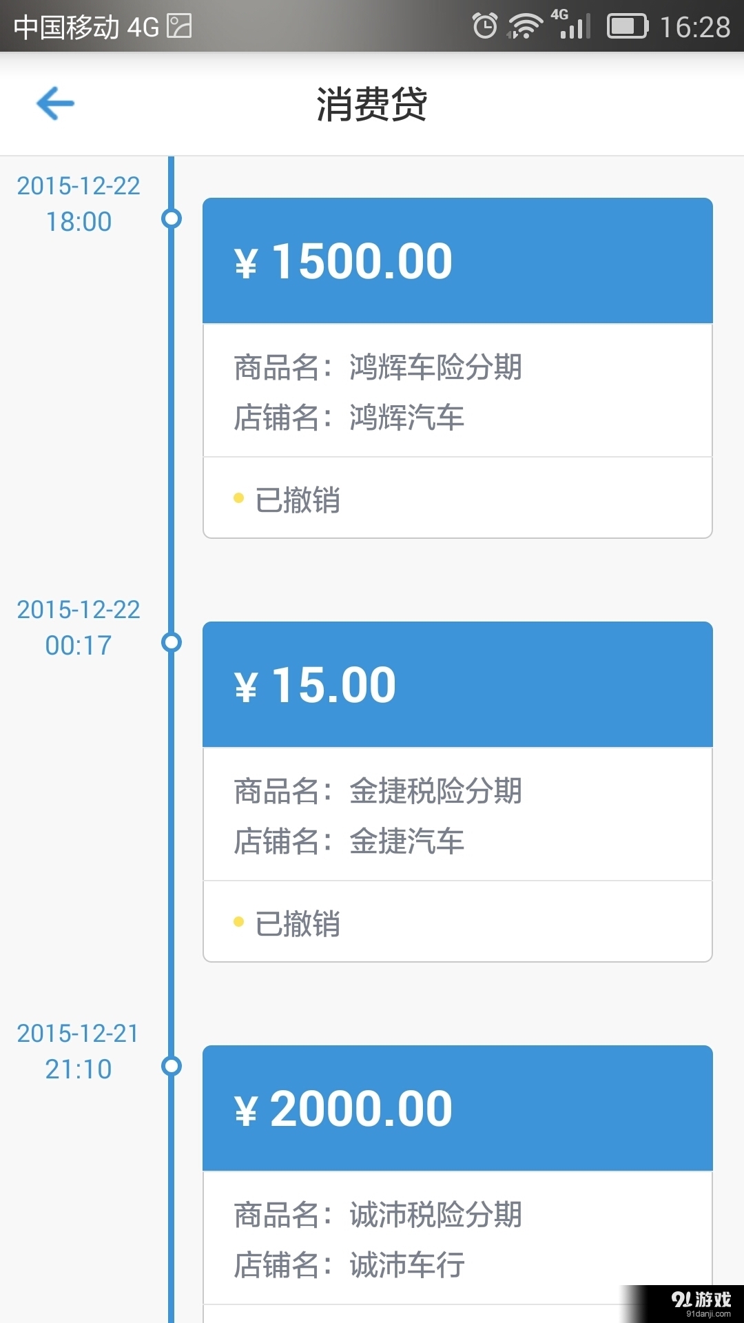 易分期演示v2.4.24截图5
